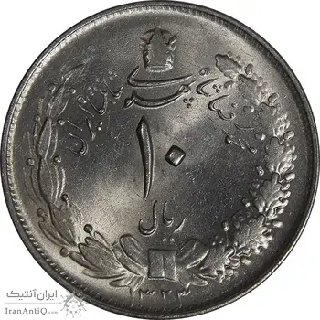 سکه 10 ریال 1323 - MS63 - محمد رضا شاه