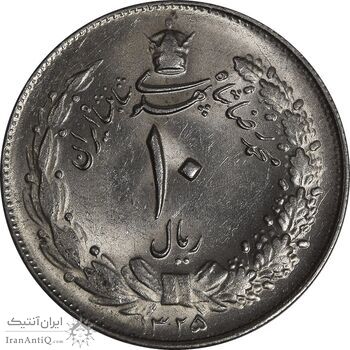 سکه 10 ریال 1325 - MS63 - محمد رضا شاه