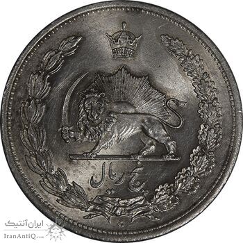 سکه 5 ریال 1312 - MS62 - رضا شاه