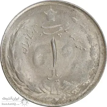 سکه 1 ریال 1325 نقره - MS62 - محمد رضا شاه