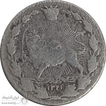 سکه 50 دینار 1321 نیکل - VF20 - مظفرالدین شاه