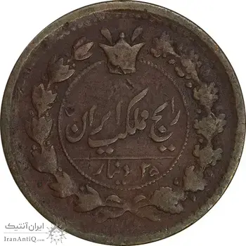 سکه 25 دینار 1299 - VF25 - ناصرالدین شاه
