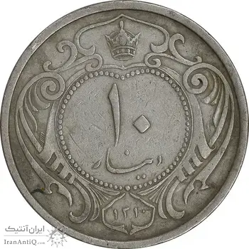 سکه 10 دینار 1310 نیکل - VF35 - رضا شاه