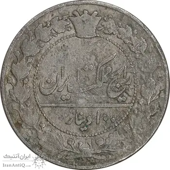 سکه 100 دینار 1326 - VF25 - محمدعلی شاه