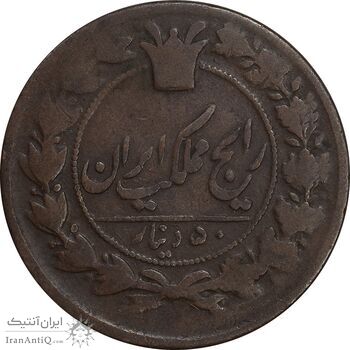 سکه 50 دینار 1304 - 34 ارور تاریخ - VF20 - ناصرالدین شاه