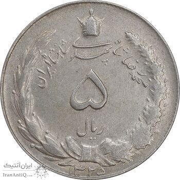 سکه 5 ریال 1325 - AU53 - محمد رضا شاه