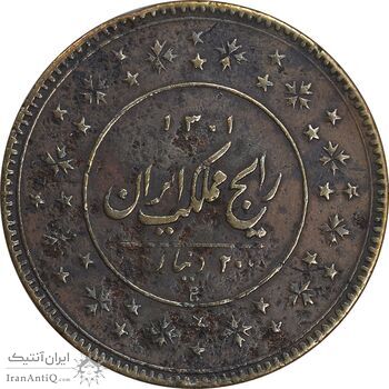 سکه 200 دینار 1301 - VF30 - ناصرالدین شاه سکه 200 دینار 1301 - VF30 - ناصرالدین شاه