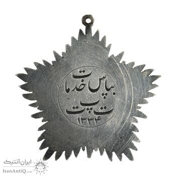 نشان پست و تلگراف 1334 - EF - محمد رضا شاه نشان پست و تلگراف 1334 - EF - محمد رضا شاه