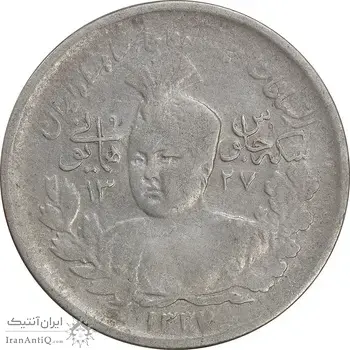 سکه 1000 دینار 1337 جلوس - VF30 - احمد شاه