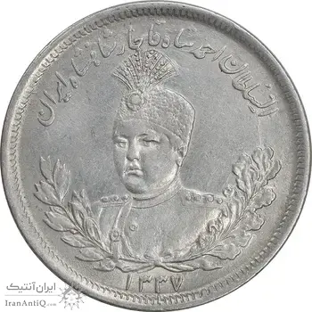 سکه 2000 دینار 1337 تصویری - AU58 - احمد شاه