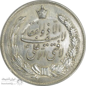 مدال نقره نوروز 1338 - شاه تک - MS61 - محمد رضا شاه