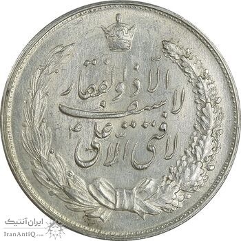 مدال نقره نوروز 1340 - لافتی الا علی - MS62 - محمد رضا شاه مدال نقره نوروز 1340 - لافتی الا علی - MS62 - محمد رضا شاه