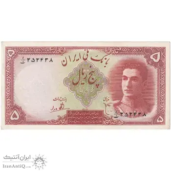 اسکناس 5 ریال - تک - UNC61 - محمد رضا شاه