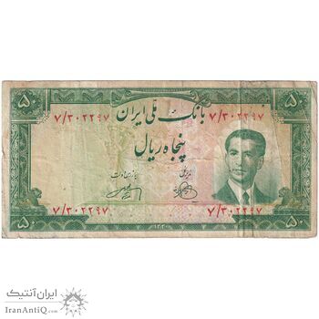 اسکناس 50 ریال 1330 - تک - VF25 - محمد رضا شاه