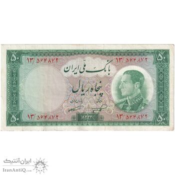 اسکناس 50 ریال 1333 - تک - EF45 - محمد رضا شاه