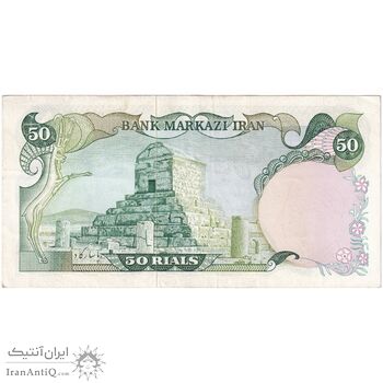 اسکناس 50 ریال (انصاری - مهران) - تک - AU53 - محمد رضا شاه اسکناس 50 ریال (انصاری - مهران) - تک - AU53 - محمد رضا شاه