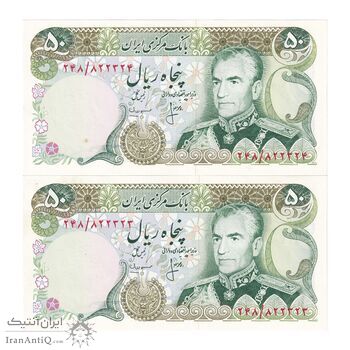 اسکناس 50 ریال (انصاری - مهران) - جفت - UNC63 - محمد رضا شاه اسکناس 50 ریال (انصاری - مهران) - جفت - UNC63 - محمد رضا شاه
