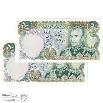 اسکناس 50 ریال (انصاری - یگانه) - جفت - UNC62 - محمد رضا شاه اسکناس 50 ریال (انصاری - یگانه) - جفت - UNC62 - محمد رضا شاه