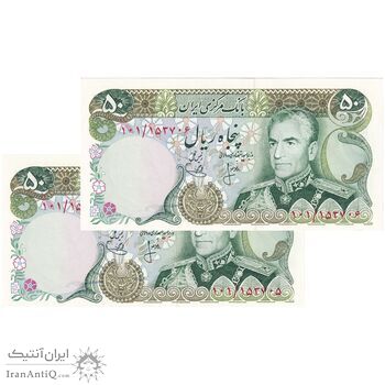 اسکناس 50 ریال (انصاری - یگانه) ارور کادر - جفت - UNC63 - محمد رضا شاه