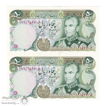 اسکناس 50 ریال (انصاری - یگانه) ارور کادر - جفت - UNC63 - محمد رضا شاه