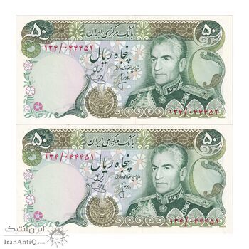 اسکناس 50 ریال (انصاری - یگانه) - جفت - UNC63 - محمد رضا شاه