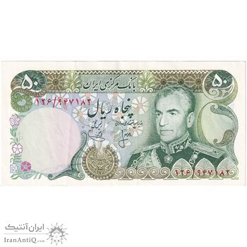 اسکناس 50 ریال (انصاری - یگانه) - تک - AU53 - محمد رضا شاه اسکناس 50 ریال (انصاری - یگانه) - تک - AU53 - محمد رضا شاه