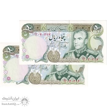 اسکناس 50 ریال (یگانه - خوش کیش) - جفت - UNC63 - محمد رضا شاه