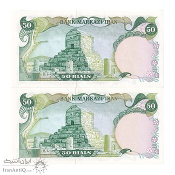 اسکناس 50 ریال (یگانه - خوش کیش) - جفت - UNC63 - محمد رضا شاه