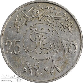 سکه 25 هلاله 1408 فهد بن عبدالعزیز - AU55 - عربستان سعودی