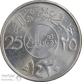 سکه 25 هلاله 1430 عبدالله بن عبدالعزیز - MS61 - عربستان سعودی