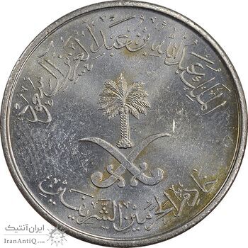 سکه 25 هلاله 1430 عبدالله بن عبدالعزیز - MS61 - عربستان سعودی