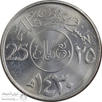 سکه 25 هلاله 1430 عبدالله بن عبدالعزیز - MS62 - عربستان سعودی