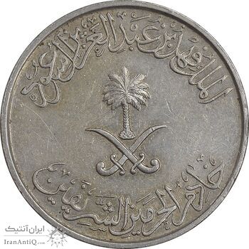 سکه 25 هلاله 1408 فهد بن عبدالعزیز - EF45 - عربستان سعودی