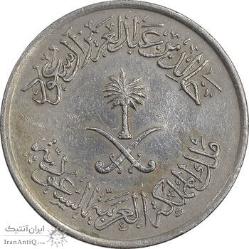 سکه 25 هلاله 1400 خالد بن عبدالعزیز - EF45 - عربستان سعودی