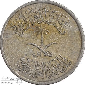 سکه 25 هلاله 1392 فیصل بن عبدالعزیز آل سعود - EF45 - عربستان سعودی