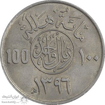 سکه 100 هلاله 1396 خالد بن عبدالعزیز آل سعود - AU58 - عربستان سعودی