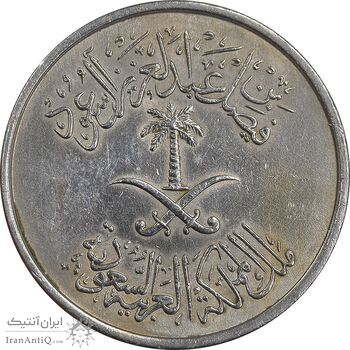 سکه 50 هلاله 1392 فیصل بن عبدالعزیز آل سعود - AU55 - عربستان سعودی