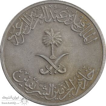 سکه 50 هلاله 1408 فهد بن عبدالعزیز - EF45 - عربستان سعودی