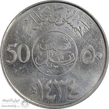 سکه 50 هلاله 1434 عبدالله بن عبدالعزیز - MS61 - عربستان سعودی سکه 50 هلاله 1434 عبدالله بن عبدالعزیز - MS61 - عربستان سعودی