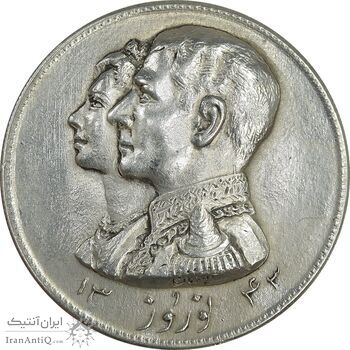 مدال نقره نوروز 1343 - لافتی الا علی - AU - محمد رضا شاه