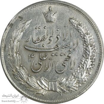 مدال نقره نوروز 1343 - لافتی الا علی - AU - محمد رضا شاه