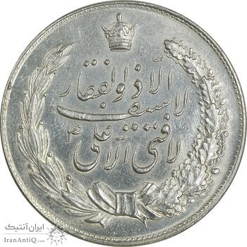 مدال نقره نوروز 1347 - لافتی الا علی - AU55 - محمد رضا شاه