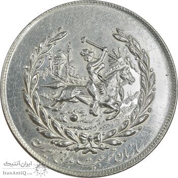 مدال نقره نوروز 1355 - چوگان - AU - محمد رضا شاه