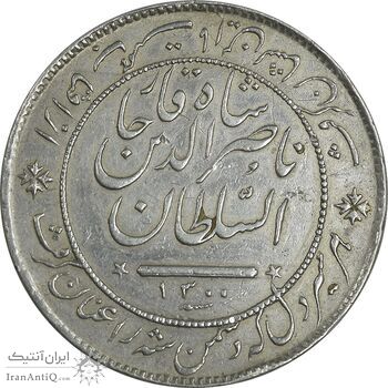مدال نقره شیردل 1300 - EF - ناصرالدین شاه مدال نقره شیردل 1300 - EF - ناصرالدین شاه