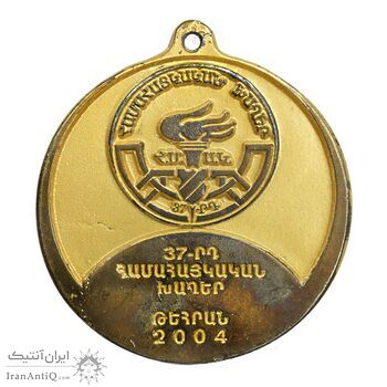 مدال یادبود سی و هفتمین دوره بازی های پان ارمنی باشگاه آرارات - EF - ارمنستان