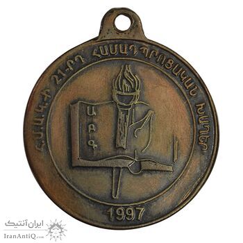 مدال یادبود بازی های پان ارمنی 1997 - EF - ارمنستان