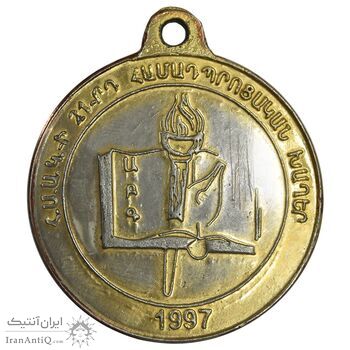 مدال یادبود بازی های پان ارمنی 1997 - طلایی - EF - ارمنستان
