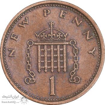 سکه 1 نیو پنی 1971 الیزابت دوم - EF45 - انگلستان