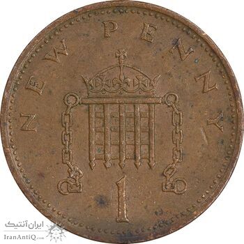 سکه 1 نیو پنی 1971 الیزابت دوم - EF45 - انگلستان
