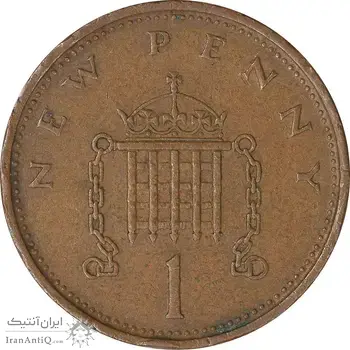 سکه 1 نیو پنی 1973 الیزابت دوم - EF45 - انگلستان